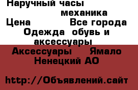 Наручный часы Patek Philippe Sky Moon (механика) › Цена ­ 4 780 - Все города Одежда, обувь и аксессуары » Аксессуары   . Ямало-Ненецкий АО